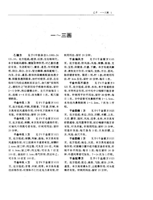 针灸处方大辞典PDF电子书下载 - 中医养生阁中医教学-中医资料-中医医案-中医针灸-古籍珍本-中医基础-中医经典-中医-名家学术-中医男科-疾病专治-经方论治-名族医药-中医方剂-中药本草-中医拔罐-中医刮痧-推拿按摩-中医内科-中西结合-中医妇科-中医皮肤-中医医话-中医外科-中医儿科-中医儿科-海外中医-特色疗法-中医骨伤-中医四诊-中医养生阁