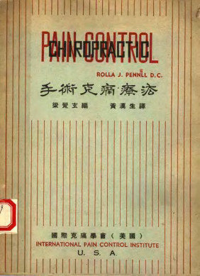 手术克痛疗法PDF电子书下载 - 中医养生阁中医教学-中医资料-中医医案-中医针灸-古籍珍本-中医基础-中医经典-中医-名家学术-中医男科-疾病专治-经方论治-名族医药-中医方剂-中药本草-中医拔罐-中医刮痧-推拿按摩-中医内科-中西结合-中医妇科-中医皮肤-中医医话-中医外科-中医儿科-中医儿科-海外中医-特色疗法-中医骨伤-中医四诊-中医养生阁