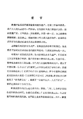 速成针灸手册PDF电子书下载 - 中医养生阁中医教学-中医资料-中医医案-中医针灸-古籍珍本-中医基础-中医经典-中医-名家学术-中医男科-疾病专治-经方论治-名族医药-中医方剂-中药本草-中医拔罐-中医刮痧-推拿按摩-中医内科-中西结合-中医妇科-中医皮肤-中医医话-中医外科-中医儿科-中医儿科-海外中医-特色疗法-中医骨伤-中医四诊-中医养生阁