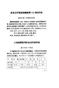 针灸 全国医药卫生技术革命展览会资料选集PDF电子书下载中医教学-中医资料-中医医案-中医针灸-古籍珍本-中医基础-中医经典-中医-名家学术-中医男科-疾病专治-经方论治-名族医药-中医方剂-中药本草-中医拔罐-中医刮痧-推拿按摩-中医内科-中西结合-中医妇科-中医皮肤-中医医话-中医外科-中医儿科-中医儿科-海外中医-特色疗法-中医骨伤-中医四诊-中医养生阁