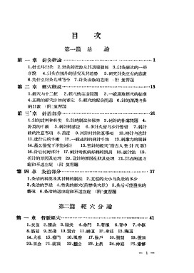 实用针灸疗法PDF电子书下载 - 中医养生阁中医教学-中医资料-中医医案-中医针灸-古籍珍本-中医基础-中医经典-中医-名家学术-中医男科-疾病专治-经方论治-名族医药-中医方剂-中药本草-中医拔罐-中医刮痧-推拿按摩-中医内科-中西结合-中医妇科-中医皮肤-中医医话-中医外科-中医儿科-中医儿科-海外中医-特色疗法-中医骨伤-中医四诊-中医养生阁