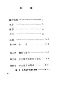 实用针灸处方PDF电子书下载中医教学-中医资料-中医医案-中医针灸-古籍珍本-中医基础-中医经典-中医-名家学术-中医男科-疾病专治-经方论治-名族医药-中医方剂-中药本草-中医拔罐-中医刮痧-推拿按摩-中医内科-中西结合-中医妇科-中医皮肤-中医医话-中医外科-中医儿科-中医儿科-海外中医-特色疗法-中医骨伤-中医四诊-中医养生阁