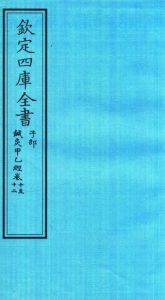 钦定四库全书 子部 针灸甲乙经卷十至针灸甲乙经卷十二PDF电子书下载中医教学-中医资料-中医医案-中医针灸-古籍珍本-中医基础-中医经典-中医-名家学术-中医男科-疾病专治-经方论治-名族医药-中医方剂-中药本草-中医拔罐-中医刮痧-推拿按摩-中医内科-中西结合-中医妇科-中医皮肤-中医医话-中医外科-中医儿科-中医儿科-海外中医-特色疗法-中医骨伤-中医四诊-中医养生阁