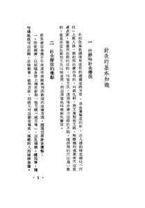 快捷针灸疗法PDF电子书下载中医教学-中医资料-中医医案-中医针灸-古籍珍本-中医基础-中医经典-中医-名家学术-中医男科-疾病专治-经方论治-名族医药-中医方剂-中药本草-中医拔罐-中医刮痧-推拿按摩-中医内科-中西结合-中医妇科-中医皮肤-中医医话-中医外科-中医儿科-中医儿科-海外中医-特色疗法-中医骨伤-中医四诊-中医养生阁