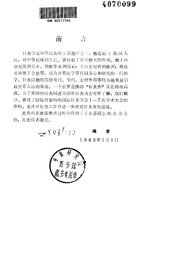 历次国际针灸学术大会简介PDF电子书下载 - 中医养生阁中医教学-中医资料-中医医案-中医针灸-古籍珍本-中医基础-中医经典-中医-名家学术-中医男科-疾病专治-经方论治-名族医药-中医方剂-中药本草-中医拔罐-中医刮痧-推拿按摩-中医内科-中西结合-中医妇科-中医皮肤-中医医话-中医外科-中医儿科-中医儿科-海外中医-特色疗法-中医骨伤-中医四诊-中医养生阁