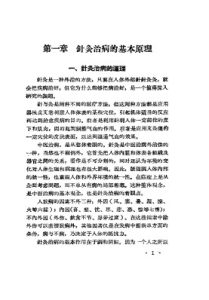 临床针灸学PDF电子书下载中医教学-中医资料-中医医案-中医针灸-古籍珍本-中医基础-中医经典-中医-名家学术-中医男科-疾病专治-经方论治-名族医药-中医方剂-中药本草-中医拔罐-中医刮痧-推拿按摩-中医内科-中西结合-中医妇科-中医皮肤-中医医话-中医外科-中医儿科-中医儿科-海外中医-特色疗法-中医骨伤-中医四诊-中医养生阁