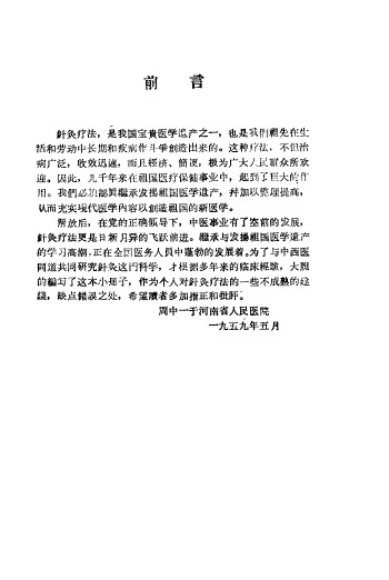 简明适用针灸手册PDF电子书下载 - 中医养生阁中医教学-中医资料-中医医案-中医针灸-古籍珍本-中医基础-中医经典-中医-名家学术-中医男科-疾病专治-经方论治-名族医药-中医方剂-中药本草-中医拔罐-中医刮痧-推拿按摩-中医内科-中西结合-中医妇科-中医皮肤-中医医话-中医外科-中医儿科-中医儿科-海外中医-特色疗法-中医骨伤-中医四诊-中医养生阁