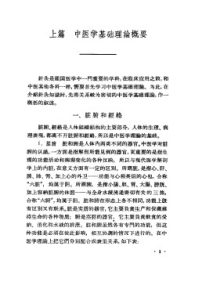简明针灸疗法PDF电子书下载中医教学-中医资料-中医医案-中医针灸-古籍珍本-中医基础-中医经典-中医-名家学术-中医男科-疾病专治-经方论治-名族医药-中医方剂-中药本草-中医拔罐-中医刮痧-推拿按摩-中医内科-中西结合-中医妇科-中医皮肤-中医医话-中医外科-中医儿科-中医儿科-海外中医-特色疗法-中医骨伤-中医四诊-中医养生阁