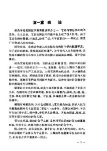 简明针灸学PDF电子书下载中医教学-中医资料-中医医案-中医针灸-古籍珍本-中医基础-中医经典-中医-名家学术-中医男科-疾病专治-经方论治-名族医药-中医方剂-中药本草-中医拔罐-中医刮痧-推拿按摩-中医内科-中西结合-中医妇科-中医皮肤-中医医话-中医外科-中医儿科-中医儿科-海外中医-特色疗法-中医骨伤-中医四诊-中医养生阁