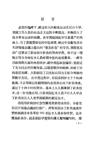 简易针灸学PDF电子书下载 - 中医养生阁中医教学-中医资料-中医医案-中医针灸-古籍珍本-中医基础-中医经典-中医-名家学术-中医男科-疾病专治-经方论治-名族医药-中医方剂-中药本草-中医拔罐-中医刮痧-推拿按摩-中医内科-中西结合-中医妇科-中医皮肤-中医医话-中医外科-中医儿科-中医儿科-海外中医-特色疗法-中医骨伤-中医四诊-中医养生阁