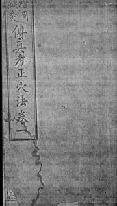 绘图针灸传真PDF电子书下载中医教学-中医资料-中医医案-中医针灸-古籍珍本-中医基础-中医经典-中医-名家学术-中医男科-疾病专治-经方论治-名族医药-中医方剂-中药本草-中医拔罐-中医刮痧-推拿按摩-中医内科-中西结合-中医妇科-中医皮肤-中医医话-中医外科-中医儿科-中医儿科-海外中医-特色疗法-中医骨伤-中医四诊-中医养生阁