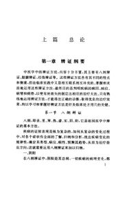 基层医生针灸手册PDF电子书下载中医教学-中医资料-中医医案-中医针灸-古籍珍本-中医基础-中医经典-中医-名家学术-中医男科-疾病专治-经方论治-名族医药-中医方剂-中药本草-中医拔罐-中医刮痧-推拿按摩-中医内科-中西结合-中医妇科-中医皮肤-中医医话-中医外科-中医儿科-中医儿科-海外中医-特色疗法-中医骨伤-中医四诊-中医养生阁