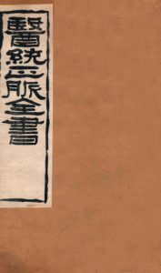 黄帝针灸甲乙经 卷五—卷六PDF电子书下载中医教学-中医资料-中医医案-中医针灸-古籍珍本-中医基础-中医经典-中医-名家学术-中医男科-疾病专治-经方论治-名族医药-中医方剂-中药本草-中医拔罐-中医刮痧-推拿按摩-中医内科-中西结合-中医妇科-中医皮肤-中医医话-中医外科-中医儿科-中医儿科-海外中医-特色疗法-中医骨伤-中医四诊-中医养生阁