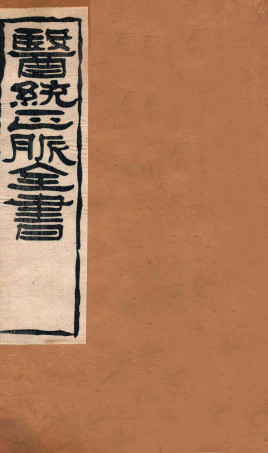 黄帝针灸甲乙经 卷五—卷六PDF电子书下载 - 中医养生阁中医教学-中医资料-中医医案-中医针灸-古籍珍本-中医基础-中医经典-中医-名家学术-中医男科-疾病专治-经方论治-名族医药-中医方剂-中药本草-中医拔罐-中医刮痧-推拿按摩-中医内科-中西结合-中医妇科-中医皮肤-中医医话-中医外科-中医儿科-中医儿科-海外中医-特色疗法-中医骨伤-中医四诊-中医养生阁