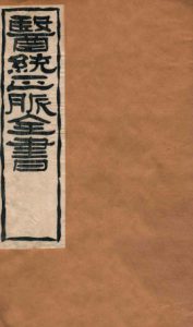 黄帝针灸甲乙经  卷一—卷二PDF电子书下载中医教学-中医资料-中医医案-中医针灸-古籍珍本-中医基础-中医经典-中医-名家学术-中医男科-疾病专治-经方论治-名族医药-中医方剂-中药本草-中医拔罐-中医刮痧-推拿按摩-中医内科-中西结合-中医妇科-中医皮肤-中医医话-中医外科-中医儿科-中医儿科-海外中医-特色疗法-中医骨伤-中医四诊-中医养生阁