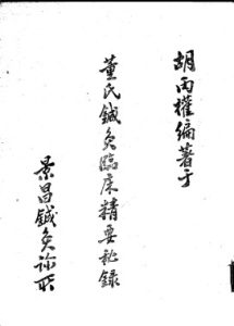 黄氏针灸临床精要秘录PDF电子书下载中医教学-中医资料-中医医案-中医针灸-古籍珍本-中医基础-中医经典-中医-名家学术-中医男科-疾病专治-经方论治-名族医药-中医方剂-中药本草-中医拔罐-中医刮痧-推拿按摩-中医内科-中西结合-中医妇科-中医皮肤-中医医话-中医外科-中医儿科-中医儿科-海外中医-特色疗法-中医骨伤-中医四诊-中医养生阁