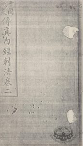 绘图针灸传真 卷2PDF电子书下载中医教学-中医资料-中医医案-中医针灸-古籍珍本-中医基础-中医经典-中医-名家学术-中医男科-疾病专治-经方论治-名族医药-中医方剂-中药本草-中医拔罐-中医刮痧-推拿按摩-中医内科-中西结合-中医妇科-中医皮肤-中医医话-中医外科-中医儿科-中医儿科-海外中医-特色疗法-中医骨伤-中医四诊-中医养生阁