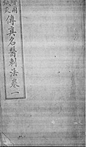 绘图针灸传真PDF电子书下载中医教学-中医资料-中医医案-中医针灸-古籍珍本-中医基础-中医经典-中医-名家学术-中医男科-疾病专治-经方论治-名族医药-中医方剂-中药本草-中医拔罐-中医刮痧-推拿按摩-中医内科-中西结合-中医妇科-中医皮肤-中医医话-中医外科-中医儿科-中医儿科-海外中医-特色疗法-中医骨伤-中医四诊-中医养生阁