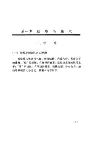 汉英对照针灸手册PDF电子书下载中医教学-中医资料-中医医案-中医针灸-古籍珍本-中医基础-中医经典-中医-名家学术-中医男科-疾病专治-经方论治-名族医药-中医方剂-中药本草-中医拔罐-中医刮痧-推拿按摩-中医内科-中西结合-中医妇科-中医皮肤-中医医话-中医外科-中医儿科-中医儿科-海外中医-特色疗法-中医骨伤-中医四诊-中医养生阁