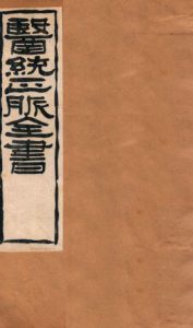 黄帝针灸甲乙经  卷七—卷九PDF电子书下载中医教学-中医资料-中医医案-中医针灸-古籍珍本-中医基础-中医经典-中医-名家学术-中医男科-疾病专治-经方论治-名族医药-中医方剂-中药本草-中医拔罐-中医刮痧-推拿按摩-中医内科-中西结合-中医妇科-中医皮肤-中医医话-中医外科-中医儿科-中医儿科-海外中医-特色疗法-中医骨伤-中医四诊-中医养生阁