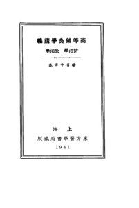 高等针灸学讲义 针治学 灸治学PDF电子书下载中医教学-中医资料-中医医案-中医针灸-古籍珍本-中医基础-中医经典-中医-名家学术-中医男科-疾病专治-经方论治-名族医药-中医方剂-中药本草-中医拔罐-中医刮痧-推拿按摩-中医内科-中西结合-中医妇科-中医皮肤-中医医话-中医外科-中医儿科-中医儿科-海外中医-特色疗法-中医骨伤-中医四诊-中医养生阁