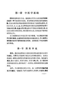 出国人员针灸速成PDF电子书下载中医教学-中医资料-中医医案-中医针灸-古籍珍本-中医基础-中医经典-中医-名家学术-中医男科-疾病专治-经方论治-名族医药-中医方剂-中药本草-中医拔罐-中医刮痧-推拿按摩-中医内科-中西结合-中医妇科-中医皮肤-中医医话-中医外科-中医儿科-中医儿科-海外中医-特色疗法-中医骨伤-中医四诊-中医养生阁
