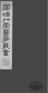 当归草堂医学丛书  铜人针灸经  卷5-6PDF电子书下载中医教学-中医资料-中医医案-中医针灸-古籍珍本-中医基础-中医经典-中医-名家学术-中医男科-疾病专治-经方论治-名族医药-中医方剂-中药本草-中医拔罐-中医刮痧-推拿按摩-中医内科-中西结合-中医妇科-中医皮肤-中医医话-中医外科-中医儿科-中医儿科-海外中医-特色疗法-中医骨伤-中医四诊-中医养生阁