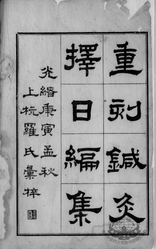 备急灸法(附针灸择日编集)PDF电子书下载 - 中医养生阁中医教学-中医资料-中医医案-中医针灸-古籍珍本-中医基础-中医经典-中医-名家学术-中医男科-疾病专治-经方论治-名族医药-中医方剂-中药本草-中医拔罐-中医刮痧-推拿按摩-中医内科-中西结合-中医妇科-中医皮肤-中医医话-中医外科-中医儿科-中医儿科-海外中医-特色疗法-中医骨伤-中医四诊-中医养生阁