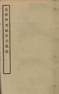 扁鹊神应针灸玉龙经PDF电子书下载中医教学-中医资料-中医医案-中医针灸-古籍珍本-中医基础-中医经典-中医-名家学术-中医男科-疾病专治-经方论治-名族医药-中医方剂-中药本草-中医拔罐-中医刮痧-推拿按摩-中医内科-中西结合-中医妇科-中医皮肤-中医医话-中医外科-中医儿科-中医儿科-海外中医-特色疗法-中医骨伤-中医四诊-中医养生阁