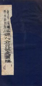 补注铜人俞穴针灸图经 三PDF电子书下载中医教学-中医资料-中医医案-中医针灸-古籍珍本-中医基础-中医经典-中医-名家学术-中医男科-疾病专治-经方论治-名族医药-中医方剂-中药本草-中医拔罐-中医刮痧-推拿按摩-中医内科-中西结合-中医妇科-中医皮肤-中医医话-中医外科-中医儿科-中医儿科-海外中医-特色疗法-中医骨伤-中医四诊-中医养生阁