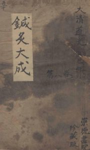 针炙大成八卷PDF电子书下载中医教学-中医资料-中医医案-中医针灸-古籍珍本-中医基础-中医经典-中医-名家学术-中医男科-疾病专治-经方论治-名族医药-中医方剂-中药本草-中医拔罐-中医刮痧-推拿按摩-中医内科-中西结合-中医妇科-中医皮肤-中医医话-中医外科-中医儿科-中医儿科-海外中医-特色疗法-中医骨伤-中医四诊-中医养生阁