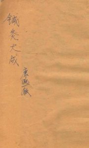 针灸大成六卷PDF电子书下载中医教学-中医资料-中医医案-中医针灸-古籍珍本-中医基础-中医经典-中医-名家学术-中医男科-疾病专治-经方论治-名族医药-中医方剂-中药本草-中医拔罐-中医刮痧-推拿按摩-中医内科-中西结合-中医妇科-中医皮肤-中医医话-中医外科-中医儿科-中医儿科-海外中医-特色疗法-中医骨伤-中医四诊-中医养生阁