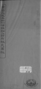 铜人腧穴针灸图经 卷4PDF电子书下载中医教学-中医资料-中医医案-中医针灸-古籍珍本-中医基础-中医经典-中医-名家学术-中医男科-疾病专治-经方论治-名族医药-中医方剂-中药本草-中医拔罐-中医刮痧-推拿按摩-中医内科-中西结合-中医妇科-中医皮肤-中医医话-中医外科-中医儿科-中医儿科-海外中医-特色疗法-中医骨伤-中医四诊-中医养生阁