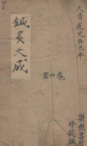 针炙大成四卷PDF电子书下载中医教学-中医资料-中医医案-中医针灸-古籍珍本-中医基础-中医经典-中医-名家学术-中医男科-疾病专治-经方论治-名族医药-中医方剂-中药本草-中医拔罐-中医刮痧-推拿按摩-中医内科-中西结合-中医妇科-中医皮肤-中医医话-中医外科-中医儿科-中医儿科-海外中医-特色疗法-中医骨伤-中医四诊-中医养生阁