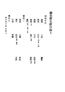 针灸资生经PDF电子书下载中医教学-中医资料-中医医案-中医针灸-古籍珍本-中医基础-中医经典-中医-名家学术-中医男科-疾病专治-经方论治-名族医药-中医方剂-中药本草-中医拔罐-中医刮痧-推拿按摩-中医内科-中西结合-中医妇科-中医皮肤-中医医话-中医外科-中医儿科-中医儿科-海外中医-特色疗法-中医骨伤-中医四诊-中医养生阁