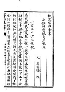 扁鹊神应针灸玉龙经PDF电子书下载中医教学-中医资料-中医医案-中医针灸-古籍珍本-中医基础-中医经典-中医-名家学术-中医男科-疾病专治-经方论治-名族医药-中医方剂-中药本草-中医拔罐-中医刮痧-推拿按摩-中医内科-中西结合-中医妇科-中医皮肤-中医医话-中医外科-中医儿科-中医儿科-海外中医-特色疗法-中医骨伤-中医四诊-中医养生阁