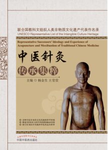 中医针灸传承集粹PDF电子书下载中医教学-中医资料-中医医案-中医针灸-古籍珍本-中医基础-中医经典-中医-名家学术-中医男科-疾病专治-经方论治-名族医药-中医方剂-中药本草-中医拔罐-中医刮痧-推拿按摩-中医内科-中西结合-中医妇科-中医皮肤-中医医话-中医外科-中医儿科-中医儿科-海外中医-特色疗法-中医骨伤-中医四诊-中医养生阁