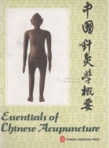 中国针灸学概要 第2版PDF电子书下载中医教学-中医资料-中医医案-中医针灸-古籍珍本-中医基础-中医经典-中医-名家学术-中医男科-疾病专治-经方论治-名族医药-中医方剂-中药本草-中医拔罐-中医刮痧-推拿按摩-中医内科-中西结合-中医妇科-中医皮肤-中医医话-中医外科-中医儿科-中医儿科-海外中医-特色疗法-中医骨伤-中医四诊-中医养生阁