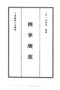 中国医学大成续集 42 针灸PDF电子书下载中医教学-中医资料-中医医案-中医针灸-古籍珍本-中医基础-中医经典-中医-名家学术-中医男科-疾病专治-经方论治-名族医药-中医方剂-中药本草-中医拔罐-中医刮痧-推拿按摩-中医内科-中西结合-中医妇科-中医皮肤-中医医话-中医外科-中医儿科-中医儿科-海外中医-特色疗法-中医骨伤-中医四诊-中医养生阁
