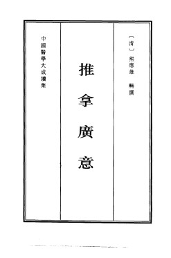中国医学大成续集 42 针灸PDF电子书下载 - 中医养生阁中医教学-中医资料-中医医案-中医针灸-古籍珍本-中医基础-中医经典-中医-名家学术-中医男科-疾病专治-经方论治-名族医药-中医方剂-中药本草-中医拔罐-中医刮痧-推拿按摩-中医内科-中西结合-中医妇科-中医皮肤-中医医话-中医外科-中医儿科-中医儿科-海外中医-特色疗法-中医骨伤-中医四诊-中医养生阁