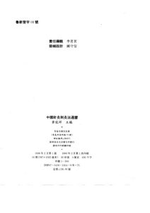 中国针灸刺灸法通鉴PDF电子书下载中医教学-中医资料-中医医案-中医针灸-古籍珍本-中医基础-中医经典-中医-名家学术-中医男科-疾病专治-经方论治-名族医药-中医方剂-中药本草-中医拔罐-中医刮痧-推拿按摩-中医内科-中西结合-中医妇科-中医皮肤-中医医话-中医外科-中医儿科-中医儿科-海外中医-特色疗法-中医骨伤-中医四诊-中医养生阁