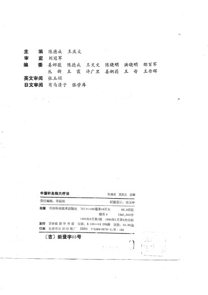 中国针灸独穴疗法PDF电子书下载 - 中医养生阁中医教学-中医资料-中医医案-中医针灸-古籍珍本-中医基础-中医经典-中医-名家学术-中医男科-疾病专治-经方论治-名族医药-中医方剂-中药本草-中医拔罐-中医刮痧-推拿按摩-中医内科-中西结合-中医妇科-中医皮肤-中医医话-中医外科-中医儿科-中医儿科-海外中医-特色疗法-中医骨伤-中医四诊-中医养生阁
