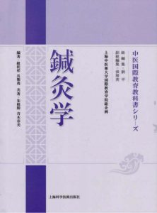 针灸学PDF电子书下载中医教学-中医资料-中医医案-中医针灸-古籍珍本-中医基础-中医经典-中医-名家学术-中医男科-疾病专治-经方论治-名族医药-中医方剂-中药本草-中医拔罐-中医刮痧-推拿按摩-中医内科-中西结合-中医妇科-中医皮肤-中医医话-中医外科-中医儿科-中医儿科-海外中医-特色疗法-中医骨伤-中医四诊-中医养生阁