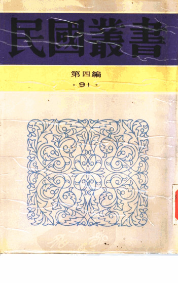 针灸秘笈纲要第一编针科学PDF电子书下载 - 中医养生阁中医教学-中医资料-中医医案-中医针灸-古籍珍本-中医基础-中医经典-中医-名家学术-中医男科-疾病专治-经方论治-名族医药-中医方剂-中药本草-中医拔罐-中医刮痧-推拿按摩-中医内科-中西结合-中医妇科-中医皮肤-中医医话-中医外科-中医儿科-中医儿科-海外中医-特色疗法-中医骨伤-中医四诊-中医养生阁