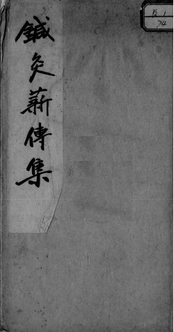 针灸薪传集PDF电子书下载 - 中医养生阁中医教学-中医资料-中医医案-中医针灸-古籍珍本-中医基础-中医经典-中医-名家学术-中医男科-疾病专治-经方论治-名族医药-中医方剂-中药本草-中医拔罐-中医刮痧-推拿按摩-中医内科-中西结合-中医妇科-中医皮肤-中医医话-中医外科-中医儿科-中医儿科-海外中医-特色疗法-中医骨伤-中医四诊-中医养生阁