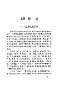 针灸穴名释义PDF电子书下载中医教学-中医资料-中医医案-中医针灸-古籍珍本-中医基础-中医经典-中医-名家学术-中医男科-疾病专治-经方论治-名族医药-中医方剂-中药本草-中医拔罐-中医刮痧-推拿按摩-中医内科-中西结合-中医妇科-中医皮肤-中医医话-中医外科-中医儿科-中医儿科-海外中医-特色疗法-中医骨伤-中医四诊-中医养生阁