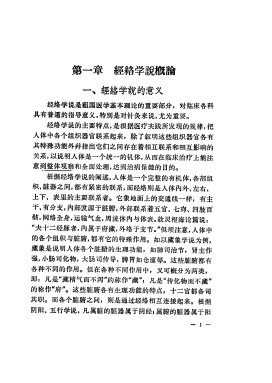 针灸学 1PDF电子书下载 - 中医养生阁中医教学-中医资料-中医医案-中医针灸-古籍珍本-中医基础-中医经典-中医-名家学术-中医男科-疾病专治-经方论治-名族医药-中医方剂-中药本草-中医拔罐-中医刮痧-推拿按摩-中医内科-中西结合-中医妇科-中医皮肤-中医医话-中医外科-中医儿科-中医儿科-海外中医-特色疗法-中医骨伤-中医四诊-中医养生阁