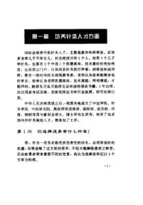 针灸问答PDF电子书下载中医教学-中医资料-中医医案-中医针灸-古籍珍本-中医基础-中医经典-中医-名家学术-中医男科-疾病专治-经方论治-名族医药-中医方剂-中药本草-中医拔罐-中医刮痧-推拿按摩-中医内科-中西结合-中医妇科-中医皮肤-中医医话-中医外科-中医儿科-中医儿科-海外中医-特色疗法-中医骨伤-中医四诊-中医养生阁
