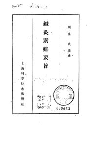 针灸素难要旨1959.05PDF电子书下载中医教学-中医资料-中医医案-中医针灸-古籍珍本-中医基础-中医经典-中医-名家学术-中医男科-疾病专治-经方论治-名族医药-中医方剂-中药本草-中医拔罐-中医刮痧-推拿按摩-中医内科-中西结合-中医妇科-中医皮肤-中医医话-中医外科-中医儿科-中医儿科-海外中医-特色疗法-中医骨伤-中医四诊-中医养生阁