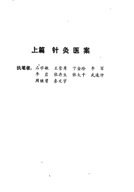 针灸速成临证歌要PDF电子书下载 - 中医养生阁中医教学-中医资料-中医医案-中医针灸-古籍珍本-中医基础-中医经典-中医-名家学术-中医男科-疾病专治-经方论治-名族医药-中医方剂-中药本草-中医拔罐-中医刮痧-推拿按摩-中医内科-中西结合-中医妇科-中医皮肤-中医医话-中医外科-中医儿科-中医儿科-海外中医-特色疗法-中医骨伤-中医四诊-中医养生阁